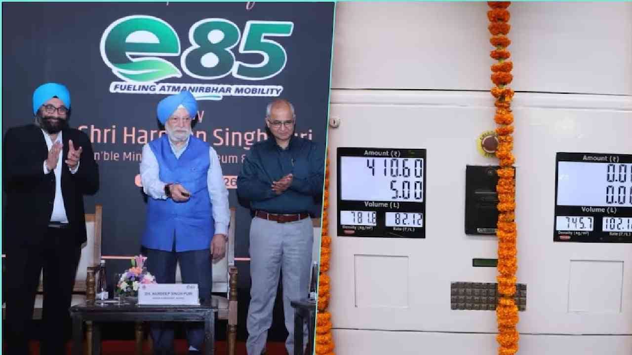 E85 Fuel Launch : रेग्युलर पेट्रोलपेक्षा 20 रुपये स्वस्त E85 फ्यूल लॉन्च, पेट्रोल-डिझेलच्या संकटात एक समाधान देणारी बातमी