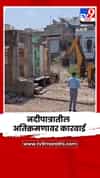 बुलढाण्यातील बावनबीरच्या नदीपात्रातील अतिक्रमणावर प्रशासनाची कारवाई.