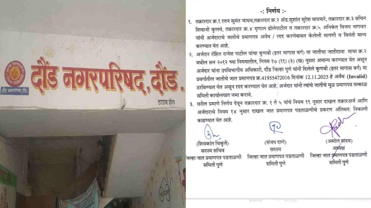 मोठी बातमी! पहिलं बोगस कुणबी प्रमाणपत्र सापडलं... नगरसेवक पद जाणार? मोठी बातमी! पहिलं बोगस कुणबी प्रमाणपत्र सापडलं... नगरसेवक पद जाणार?