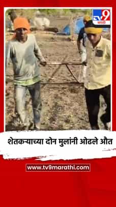 शेतकऱ्याच्या दोन मुलांनी ओढले औत-1688330