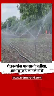 शेतकऱ्यांना पावसाची प्रतीक्षा, आभाळाकडे लागले डोळे-1696434