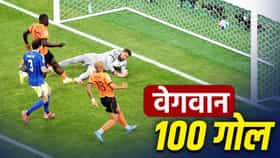 FIFA World Cup स्पर्धेत गोलचं वेगवान शतक, 68 वर्षात पहिल्यांदाच घडलं.