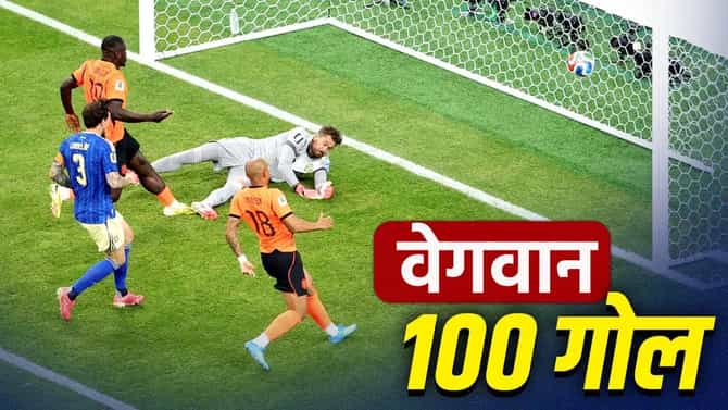 FIFA World Cup 2026 स्पर्धेत गोलचं वेगवान शतक, 68 वर्षात पहिल्यांदाच असं घडलं