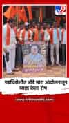 गडचिरोलीत जोडे मारा आंदोलनातून व्यक्त केला रोष