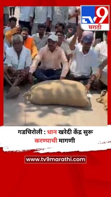 गडचिरोली : धान खरेदी केंद्र सुरू करण्याची मागणी-1681326