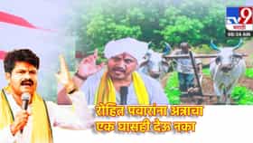 रोहित पवारांना अन्नाचा एक घासही देऊ नका, गोपीचंद पडळकरांची खवचट टीका.