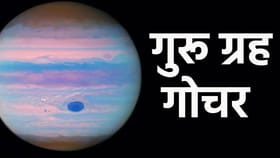 गुरू ग्रह कर्क राशीत, 31 ऑक्टोबरपर्यंत या राशींवर सकारात्मक परिणाम