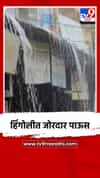 हिंगोली शहरासह परिसरात जोरदार पावसाला सुरुवात