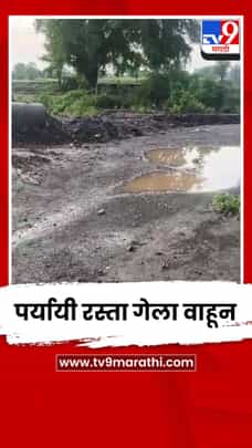 मुसळधार पावसामुळे हलकर्णी-बसर्गे ओढ्यावरील पर्यायी रस्ता गेला वाहून-1685942