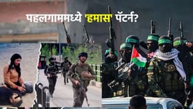 पहलगाममध्ये 'हमास' पॅटर्न? NIA च्या संकेतांनी मोठी खळबळ...