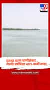 हतनूर धरण पाणीसंकट, गेल्या वर्षीपेक्षा 40% कमी साठा; पाणी जपून वापरण्याचे आवाहन