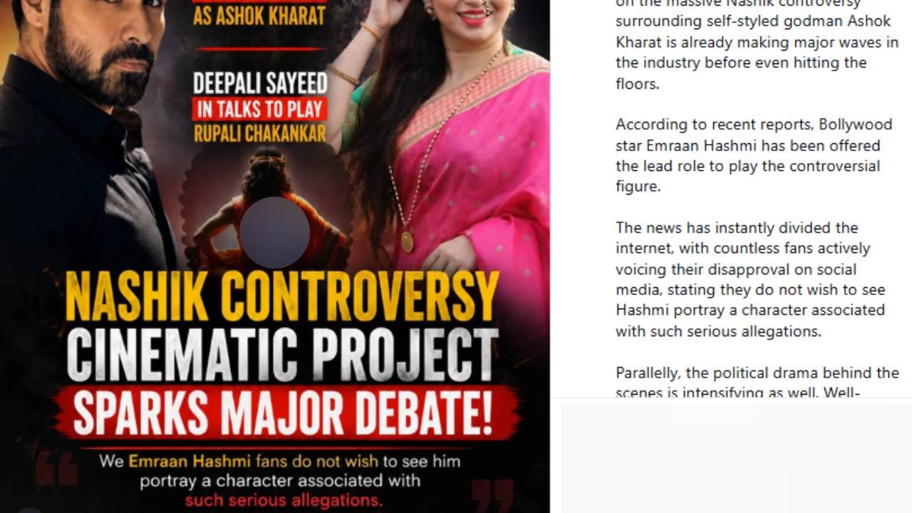 'इम्रान हाश्मीचे चाहते म्हणून आम्ही इच्छा आहे की त्याने गंभीर आरोप असलेले पात्र सकारु नये' असे चाहत्यांनी पोस्टमध्ये म्हटले आहे. त्यामुळे आता महाराष्ट्र एपस्टीन फाईल्स सिनेमात कोणता अभिनेता दिसणार? याकडे सर्वांचे लक्ष लागले आहे.
