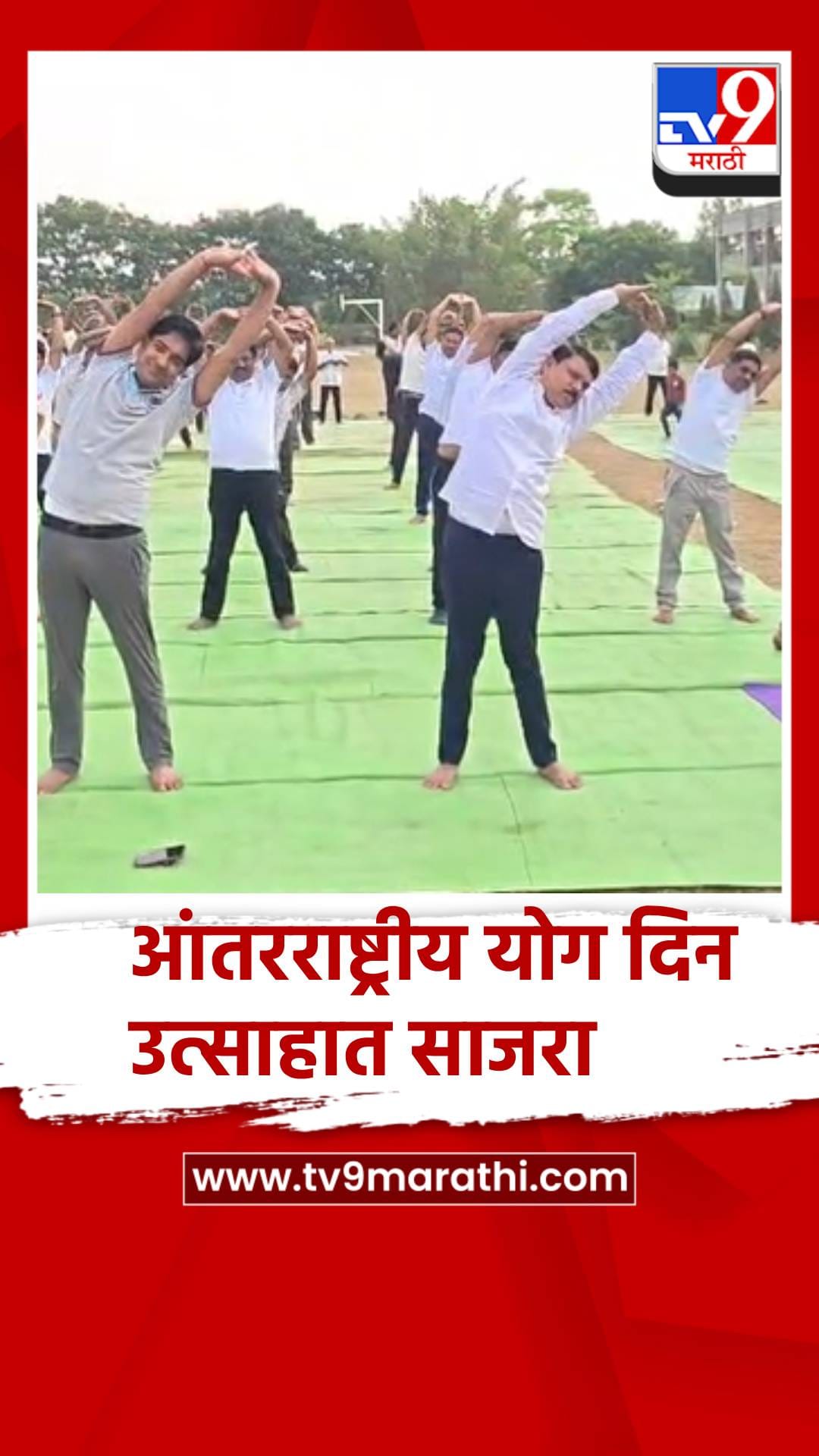 गोंदियाच्या देवरी येथील शिवाजी कॅम्पस येथे आंतरराष्ट्रीय योग दिन उत्साहात साजरा-1695142