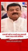 जनाची नाही तर मनाची लाज बाळगावी - भास्कर जाधव यांची प्रतिक्रिया