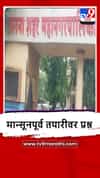 Jalna : पावसामुळे जालना शहर महानगरपालिकेच्या गेटवर पाणी साचलं