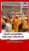 सोमवती अमावस्यानिमित्त जेजुरी गडावर भाविकांची गर्दी