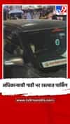 अधिकाऱ्याची गाडी भर रस्त्यात पार्किंग