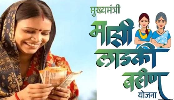 Ladki Bahin : लाडक्या बहिणींच्या खात्यात आता थेट 6000 रुपये,