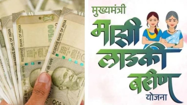 सूत्रांच्या माहितीनुसार चार महिन्यांचे पैसे न आलेल्या लाडक्या बहिणींच्या खात्यात आता दोन टप्प्यांत 6000 रुपये पाठवले जाऊ शकतात. फेब्रुवारी-मार्च महिन्याचे 3000 आणि एप्रिल-मे महिन्याचे 3000 रुपये अशा महिलांना मिळू शकतात. 