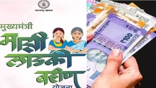 Ladki Bahin : लाडक्या बहिणींच्या खात्यात आता थेट 6000 रुपये, चार महिन्याचे पैसे एकदाच मिळणार; मोठी माहिती समोर!