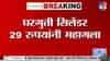 महागाईचा आणखी एक झटका! घरगुती गॅस सिलेंडर 29 रुपयांनी महागलं, कितीवर पोहोचला आकडा?