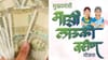 लाडकी बहीण योजनेतून त्या महिला का अपात्र? 7 महत्त्वाची कारणं समोर.