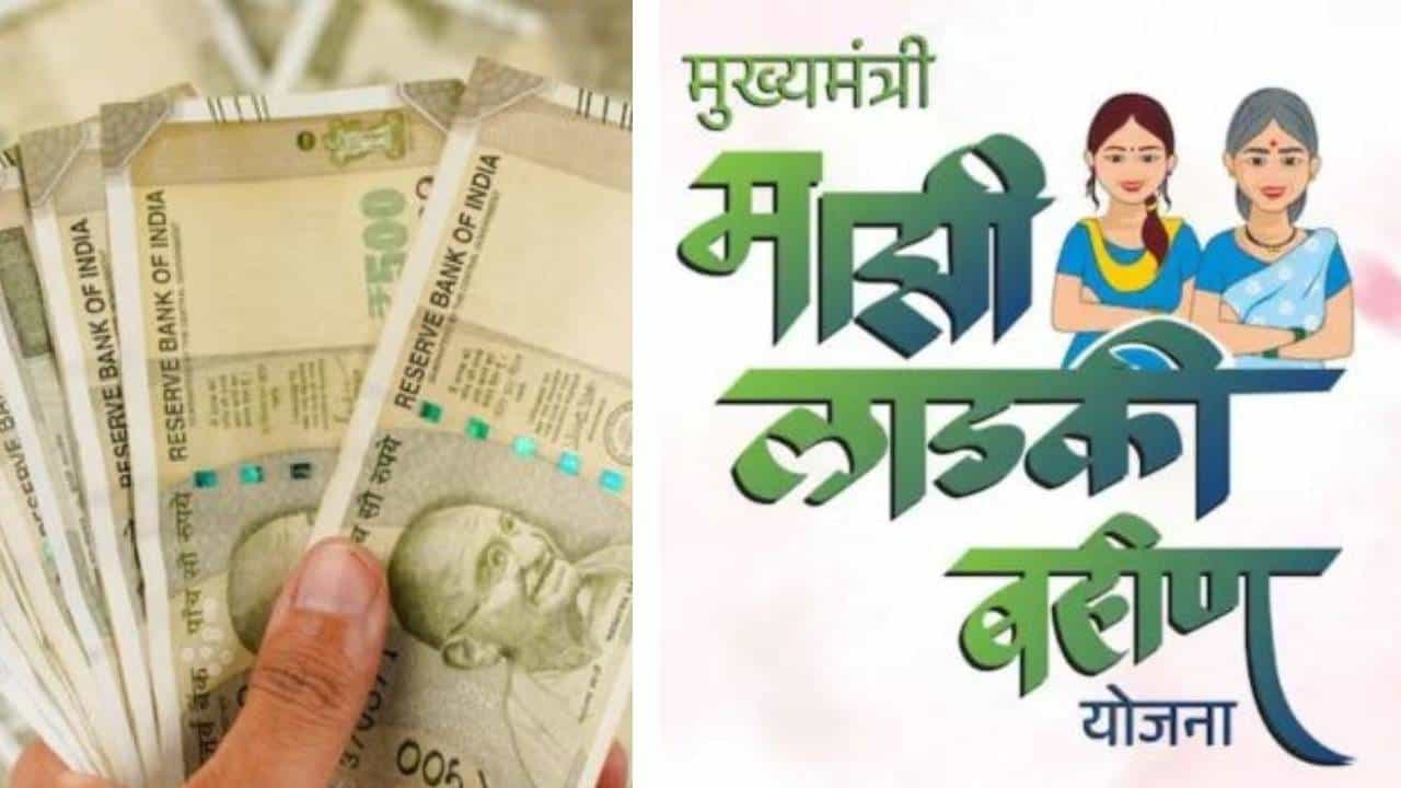 Ladki Bahin Yojana : लाडकी बहीण योजनेतून त्या महिला का झाल्या अपात्र? 7 महत्त्वाची कारणे आली समोर, पाचवं आणि सातवं कारण सर्वात महत्त्वाचं