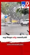 लातूर जिल्ह्यात सर्वदूर पावसाची हजेरी