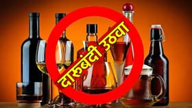 गडचिरोलीतील दारूबंदी उठवा; हातभट्टीची दारू अधिकृत करा....