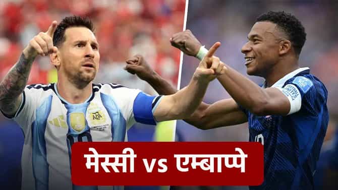 Messi Vs Mbappe: एम्बाप्पेचं मेस्सीसमोर थेट आव्हान! फिफा वर्ल्डकप स्पर्धेत लढत रंगतदार वळणावर