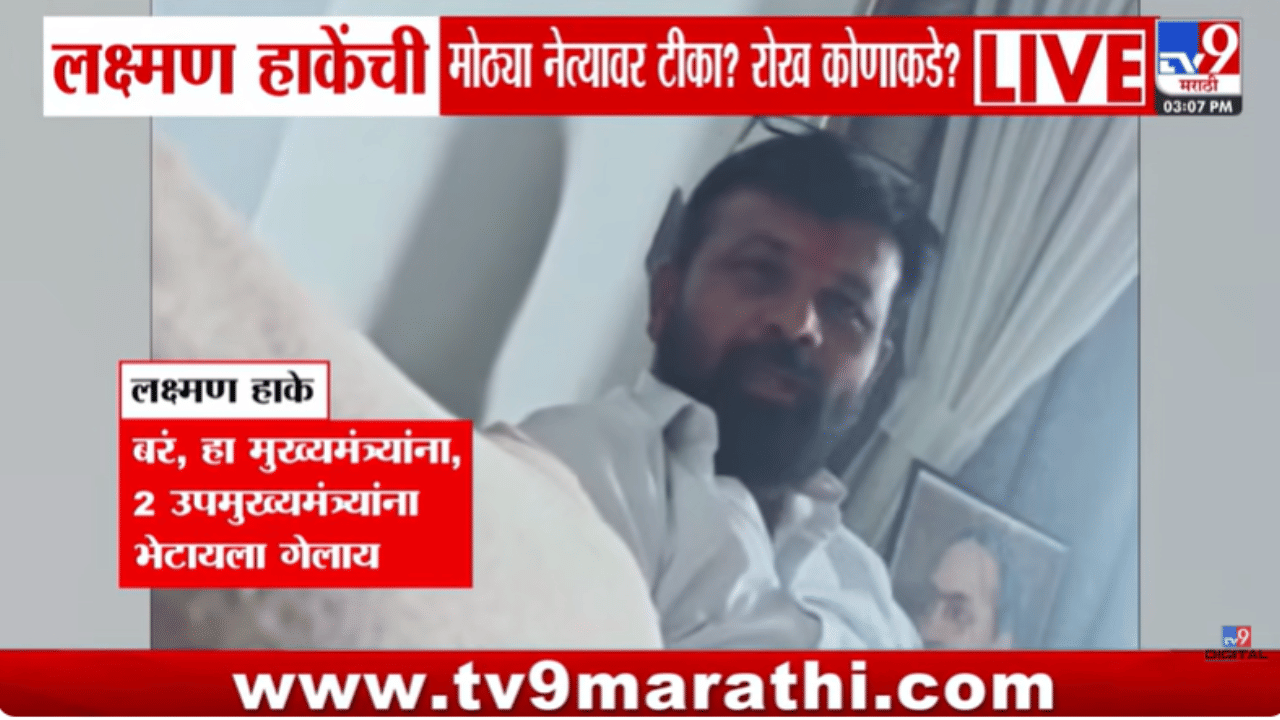 Video | लक्ष्मण हाकेंच्या व्हिडीओने खळबळ, बड्या नेत्याबद्दल सांगताना…थेट केलेल्या विधानाची राज्यात मोठी चर्चा!