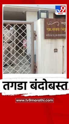 ऑपरेशन टायगर धोक्यात? संजय जाधव यांच्या घराला पोलिसांचा गराडा-1694400