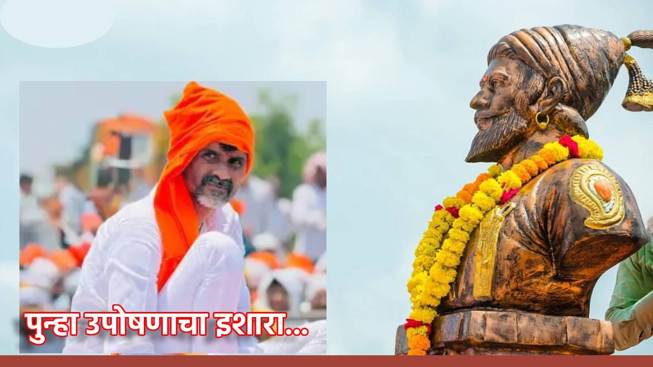 Manoj Jarange: माझा बळीच हवा असेल तर... मनोज जरांगेचा सरकारला पुन्हा उपोषणाचा इशारा... आता कुठं फिसकटलं? Manoj Jarange: माझा बळीच हवा असेल तर... मनोज जरांगेचा सरकारला पुन्हा उपोषणाचा इशारा... आता कुठं फिसकटलं?