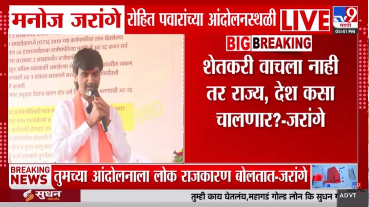 रोहित पवारांच्या आंदोलनाकडे शेतकऱ्यांची लढाई म्हणून पहा, कारण… जरांगे पाटलांनी नेमकं काय म्हटलं?