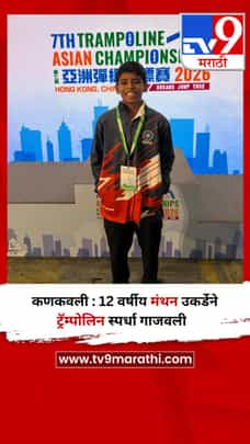कणकवली : 12 वर्षीय मंथन उकर्डेने ट्रॅम्पोलिन स्पर्धा गाजवली-1684737