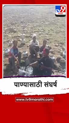 Amravati : मेळघाटातील मोरगड गावात पाण्याची भीषण परिस्थिती, स्थानिकांची वणवण-1692007