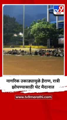 मिरा भाईंदरच्या झोपडपट्टीमधील नागरिक उकाड्यामुळे हैराण, रात्री झोपण्यासाठी थेट मैदानात-1685410