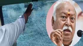 शताब्दी एक्सप्रेसवर दगडफेक, आतमध्ये होते सरसंघचालक मोहन भागवत.