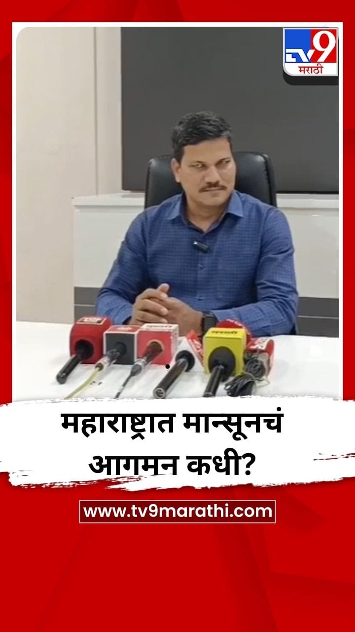 मान्सून केरळमध्ये दाखल, महाराष्ट्रात कधी होणार आगमन?-1683430