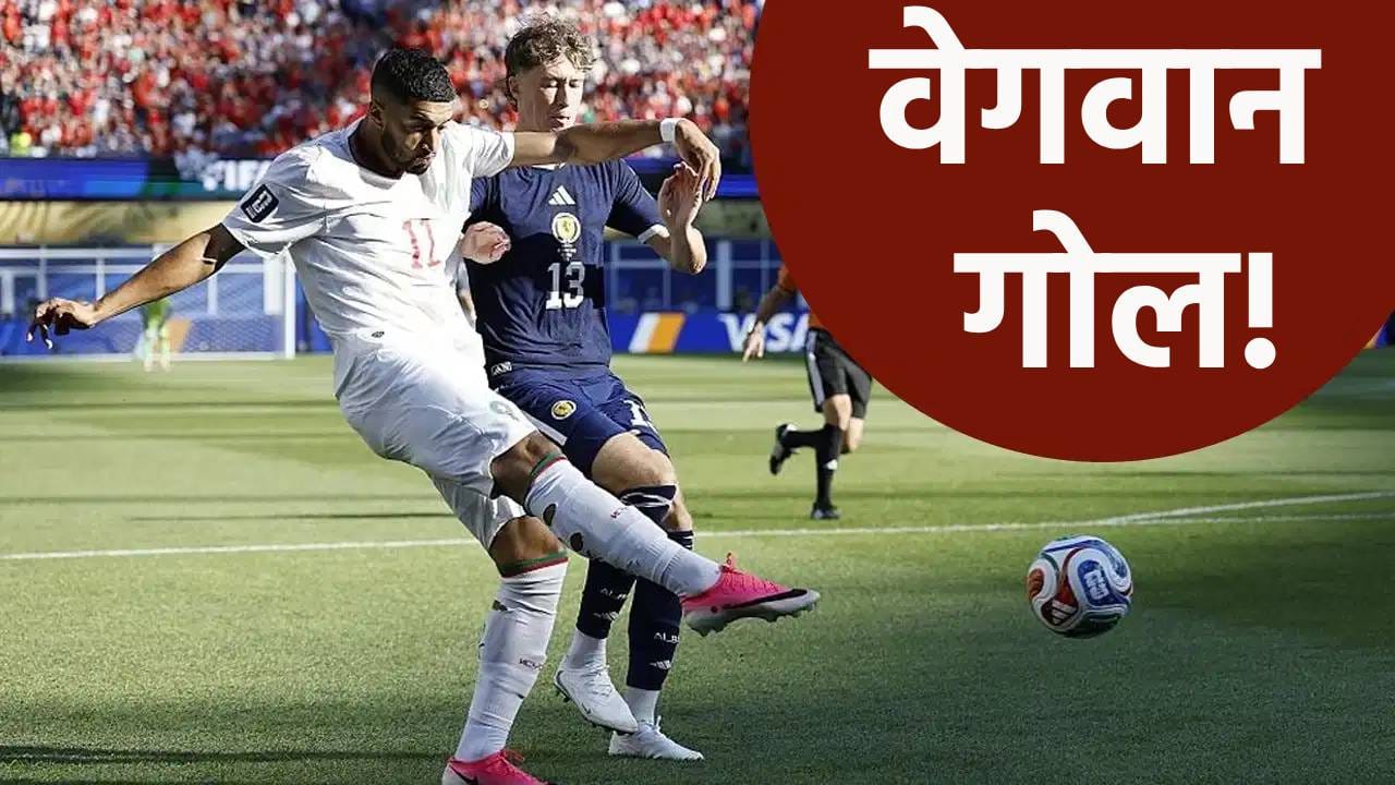 FIFA World Cup 2026 स्पर्धेत सर्वात वेगवान गोलची नोंद! आर्थिक अडचणीमुळे आई वडिलांनी सोडला होता देश FIFA World Cup 2026 स्पर्धेत सर्वात वेगवान गोलची नोंद! आर्थिक अडचणीमुळे आई वडिलांनी सोडला होता देश