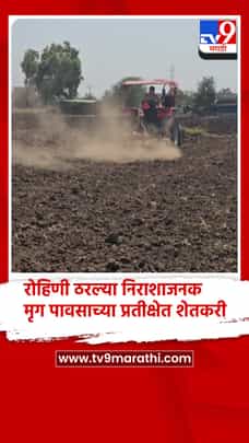 रोहिणी ठरल्या निराशाजनक; मृग पावसाच्या प्रतीक्षेत शेतकरी-1689779