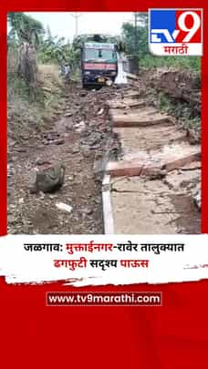 जळगाव: मुक्ताईनगर-रावेर तालुक्यात ढगफुटी सदृश्य पाऊस-1698182