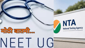 NEET UG Re-Exam | पेपर लीक रोखण्यासाठी NTA चा भयानक ‘चक्रव्यूह’-1685743