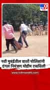 नवी मुबंईतील वाशी पोलिसांनी दंगल नियंत्रण मोहीम राबविली