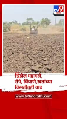 डिझेल महागले, रोपे, बियाणे आणि खतांच्या किमतीतही वाढ-1683985