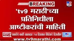 ठाकरेंच्या बैठकी आधीच मोठं घडतंय! अलीकडेच शिंदेंची भेट घेणार आष्टीकर.