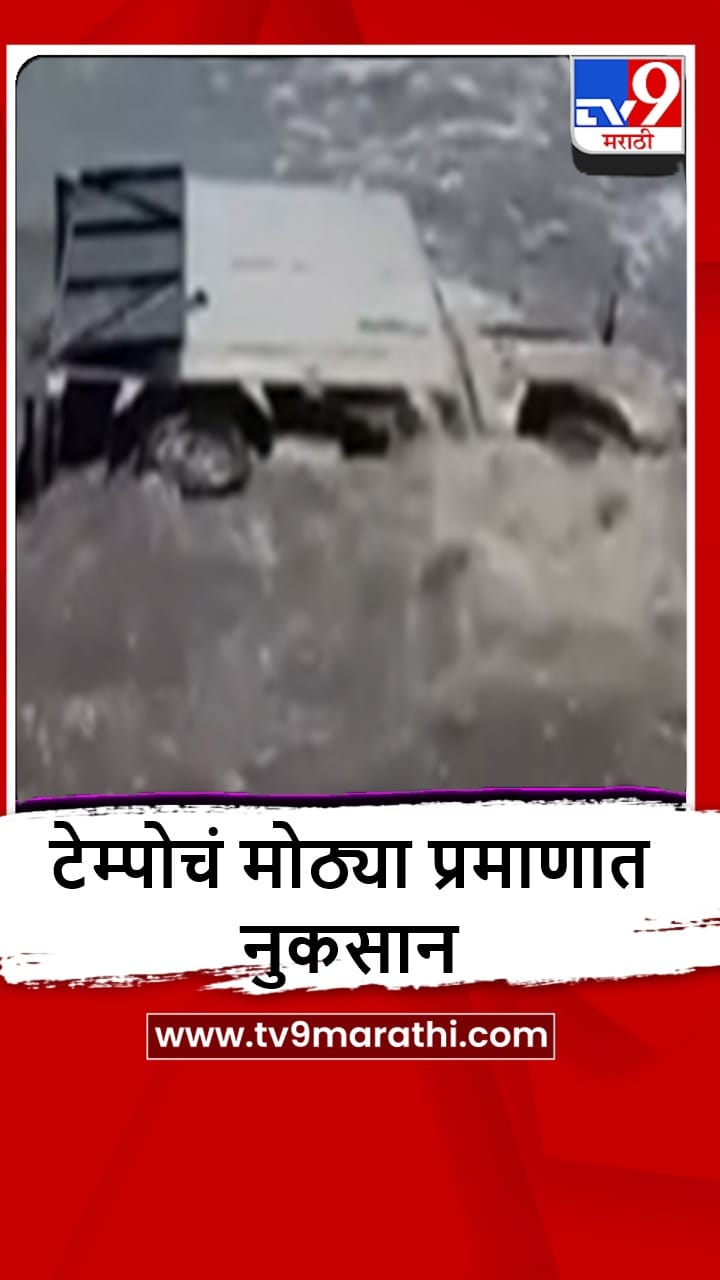 Nalasopara : समुद्रकिनारी अडकलेल्या टेम्पोला बाहेर काढण्यात यश-1695375