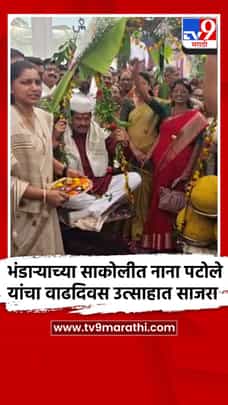 भंडाऱ्याच्या साकोलीत नाना पटोले यांचा वाढदिवस उत्साहात साजरा-1684037