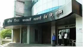नाशिक जिल्हा मध्यवर्ती सहकारी बँकेला झटका, आरबीआयची मोठी कारवाई.
