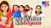 लाडकी बहीण योजनेतून किती महिला अपात्र?; सुळेंनी सरकारला पाडलं तोंडघशी.